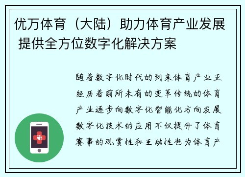 优万体育（大陆）助力体育产业发展 提供全方位数字化解决方案