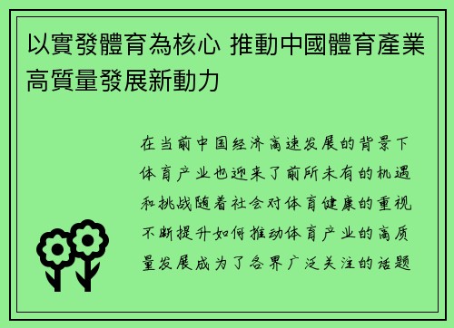 以實發體育為核心 推動中國體育產業高質量發展新動力
