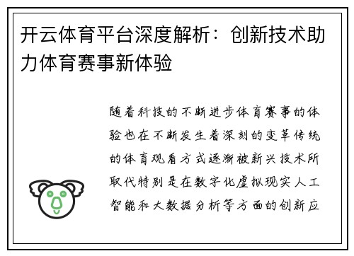 开云体育平台深度解析：创新技术助力体育赛事新体验