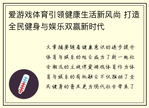 爱游戏体育引领健康生活新风尚 打造全民健身与娱乐双赢新时代
