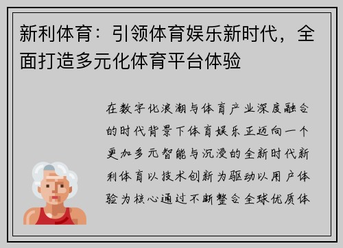 新利体育:引领体育娱乐新时代,全面打造多元化体育平台体验 新利体育:引领体育娱乐新时代,全面打造多元化体育平台体验
