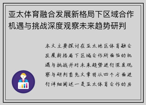 亚太体育融合发展新格局下区域合作机遇与挑战深度观察未来趋势研判 亚太体育融合发展新格局下区域合作机遇与挑战深度观察未来趋势研判