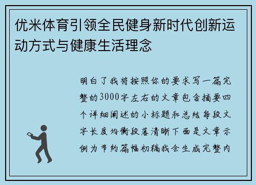 优米体育引领全民健身新时代创新运动方式与健康生活理念 优米体育引领全民健身新时代创新运动方式与健康生活理念