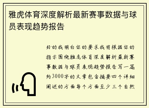 雅虎体育深度解析最新赛事数据与球员表现趋势报告