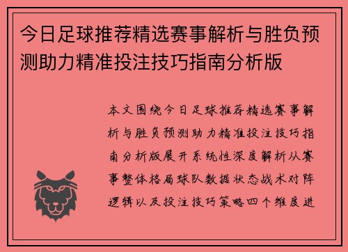 今日足球推荐精选赛事解析与胜负预测助力精准投注技巧指南分析版 今日足球推荐精选赛事解析与胜负预测助力精准投注技巧指南分析版