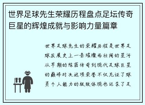 世界足球先生荣耀历程盘点足坛传奇巨星的辉煌成就与影响力量篇章 世界足球先生荣耀历程盘点足坛传奇巨星的辉煌成就与影响力量篇章